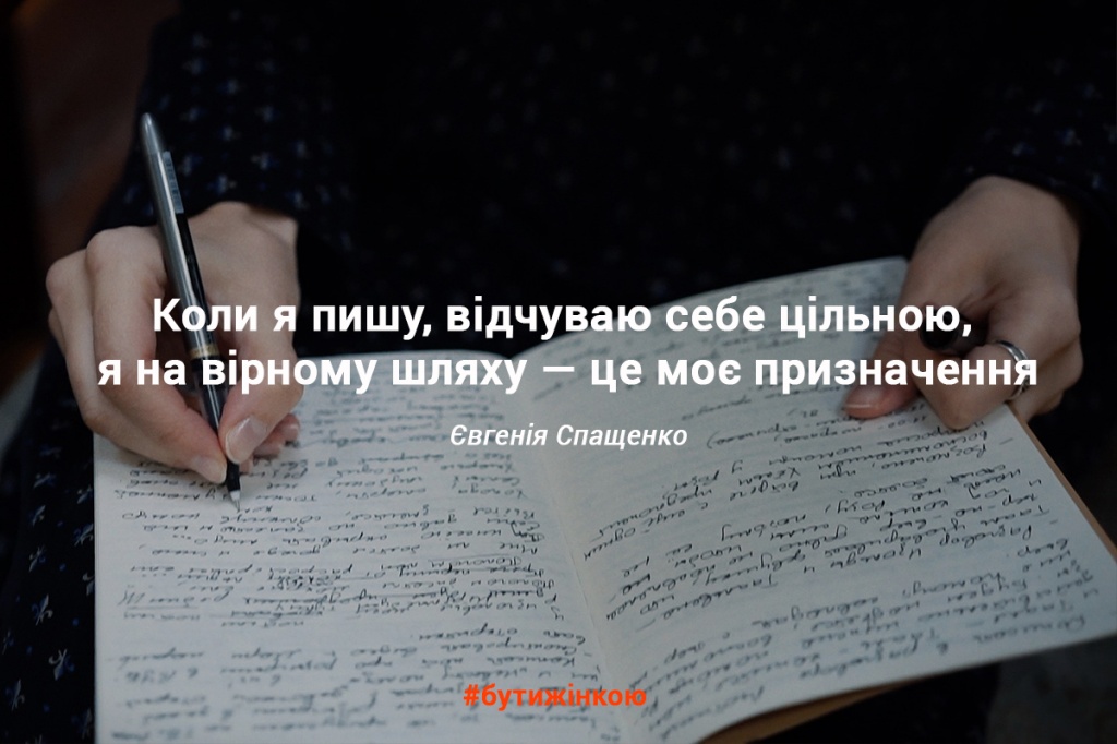 Як жити в гармонії із собою: Поради письменниці Євгенії Спащенко » Eva Blog
