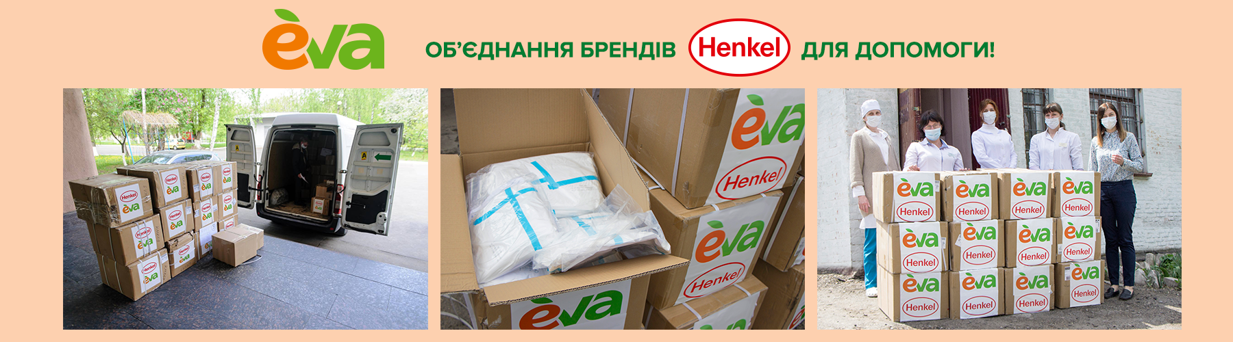 Лінія магазинів EVA та компанія Хенкель в Україні передала засоби індивідуального захисту для медиків на суму 500 тис грн » Eva Blog