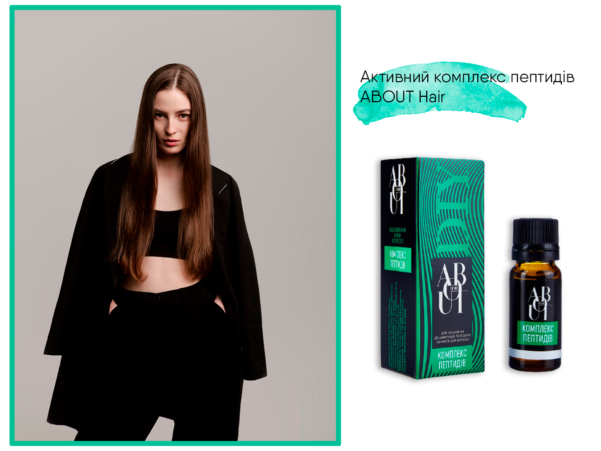 Розіграш від EVA Blog та ABOUT hair: виграй один з трьох наборів активних комплексів для волосся » Eva Blog